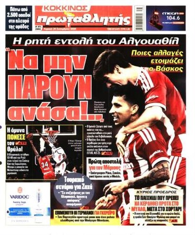 ΠΡΩΤΑΘΛΗΤΗΣ